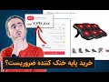 راهنمای خرید کول پد و پایه خنک کننده لپ تاپ