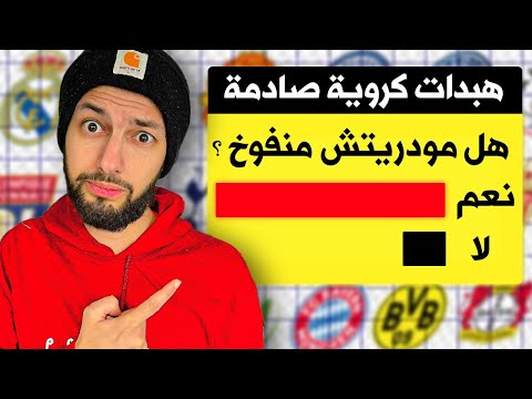 اراء كروية مزعجة جدا