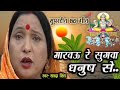 Marbau re sugwa dhanush se  , By:-Sharda Sinha