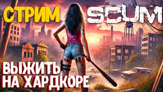:   ! SCUM! 
