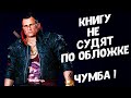 О чем Cyberpunk 2077 ? Сюжет игры