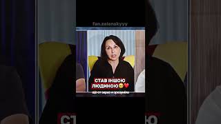 Про першу зустріч після повномасштабного вторгнення 💔🥺 #україна #news #зеленський