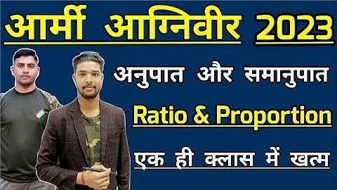 Army Agniveer Maths Ration & Proportion 1 | अनुपात और समानुपात 1