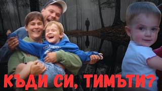 видео: Когато любовта се превърне в отчаяние.Историята на Тимъти Питсен картинка: Когато любовта се превърне в отчаяние.Историята на Тимъти Питсен