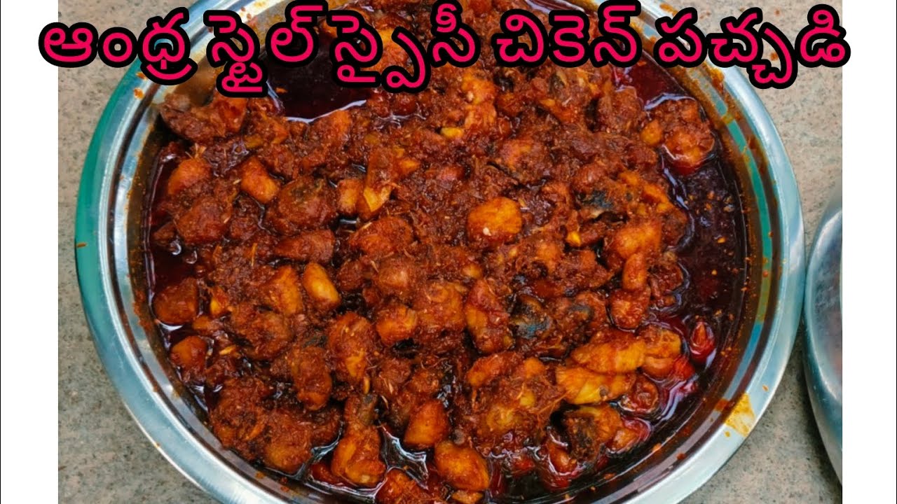 @చికెన్ పచ్చడిఈమెథడ్ లో పెట్టారంటే ఒకసమంత్సరంనిల్వ ఉంటుంది వేడి వేడి అన్నంలోకి సూపర్ గాఉంటుంది# 