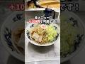 メニューには無い「アブラ」。誰でも注文可能🍜