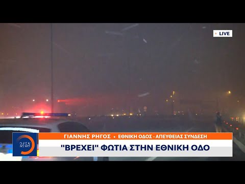 «Βρέχει» φωτιά στην Εθνική οδό | Κεντρικό Δελτίο Ειδήσεων 5/8/2021 | OPEN TV