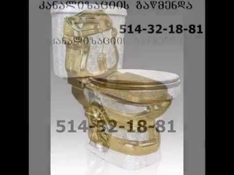 გაჭედილი უნიტაზის გაწმენდა-შეკეთება 514321881