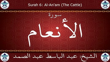 القرآن الكريم بصوت عبد الباسط عبد الصمد - مرتل برواية ورش عن نافع - سورة الأنعام