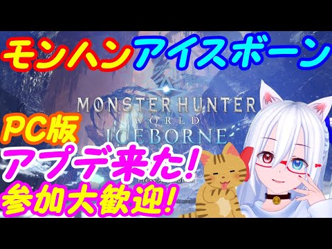 【ASMR雑談】モンハンアイスボーンPC版参加大歓迎55【MHWIB】