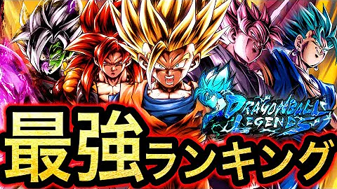ドラゴンボールレジェンズランキング Mp3 ドラゴンボールレジェンズランキング Mp3