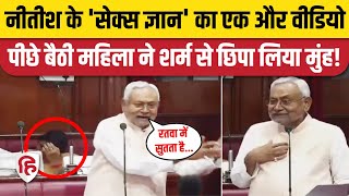 Nitish Kumar on Sex Education: नीतीश का Bihar Vidhan Parishad वाला VIDEO वायरल | Population Control