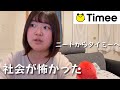 ひきこもりからタイミーへ