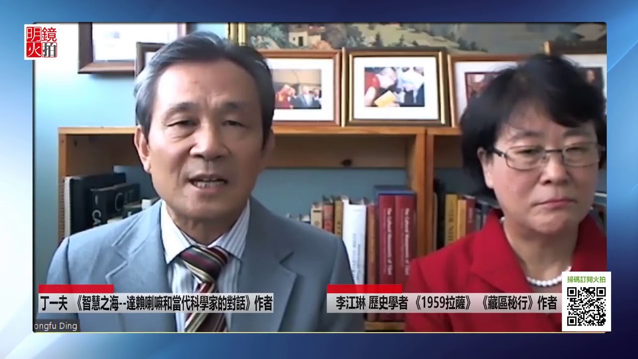 丁一夫：1949年前西藏是完全独立的国家（ 《中国研究院》第49次