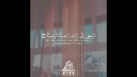 آية من القرآن بصوت القارئ زيد الدليمي