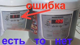 Мультиварка периодически возникает ошибка Е1 - ремонт.