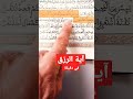 القرآن الكريم الآية التي تجلب الرزق الشريم رائع 