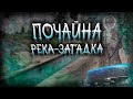 Почайна: исторический парадокс Киева. Озера Опечень, Волковатый залив, речной канал и их тайны