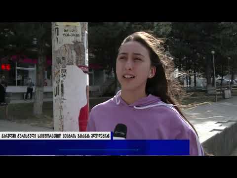 ქარელში ტურისტული საინფორმაციო ცენტრის გახსნას ელოდებიანი