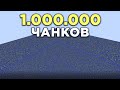 Прогрузка ВСЕЙ Карты Майнкрафта! 1.000.000 Чанков