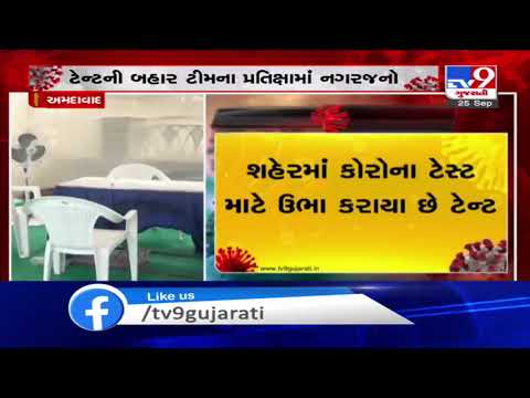 Absence of staff at Covid testing tent in Ahmedabad | TV9News