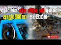 තහනම් රටට ගොඩබිමෙන් To Albania overland Part 1 | Lokewate Sudanthaka