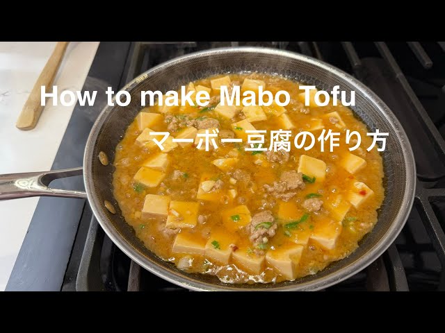 ひつじのアメリカ暮し Mabo Tofu マーボー豆腐の作り方