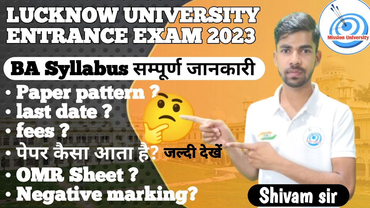 BA Syllabus की पूरी जानकारी || Lucknow University entrance exam | last date | fees | paper pattern |