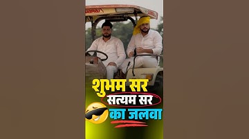 शुभम सर सत्यम सर का जलवा ❤️ #trending #trendingshorts #deled #viral