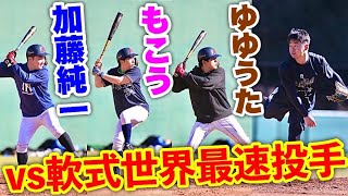 【神回】ムコウズ配信者軍団vs軟式155キロ右腕！ダルビッシュさん見てくれ！これが加藤純一の打撃だ！