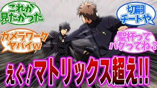 【fate/zero 24話】 切嗣vs綺礼！映像化したらエグかった！！第24話の読者の反応集【Fate/Zero】#反応集　#24 ＃fate