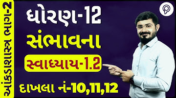 state (Part 2) std 12 ch 1 | sambhavna | swadhayay 1.2 q10,11,12 | std 12 aakda shastra part 2 1.2