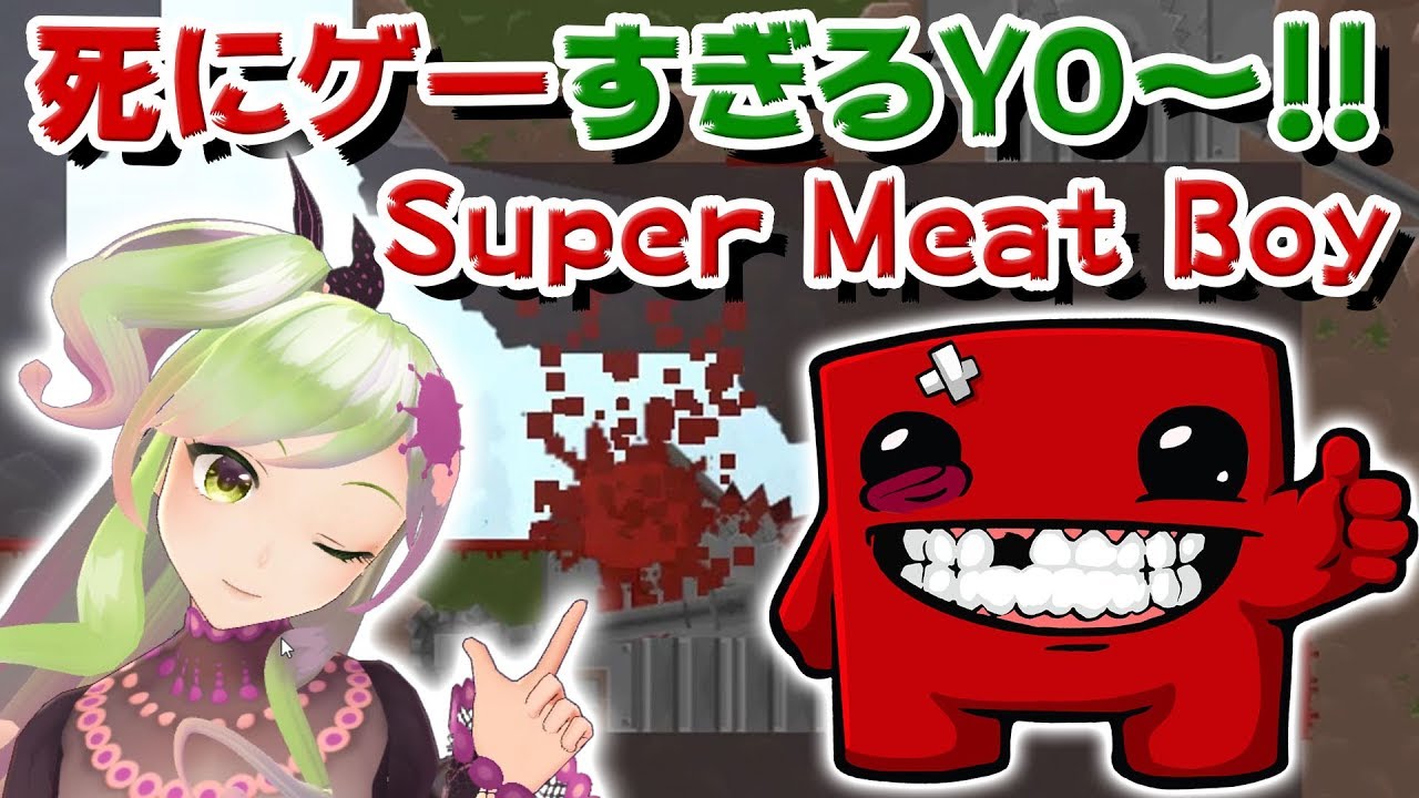 Super Meat Boy グロカワ鬼畜ゲームを実況プレイ 高難易度アクションゲーム Youtube