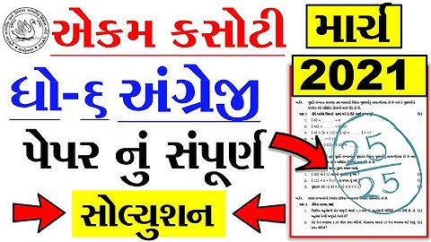 dhoran 6 english ekam kasoti  paper solution march 2021 | Std 6 English Unit Test 7 Paper Solution