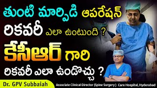 KCR hip surgery - What are the chances of complete recovery ? | Health video | Dr GPV Subbaiah