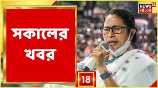 Morning News Today | Today Top Bangla News | Bangla Ajker Khobor । Khobor | 13th December, 2021