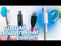 Оригинальный кабель Lightning для iPhone — всё что НУЖНО знать! Чем заряжать iPhone?