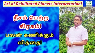 நீசம் பெற்ற  கிரகங்கள்! DINDIGUL P.CHINNARAJ ASTROLOGER INDIA