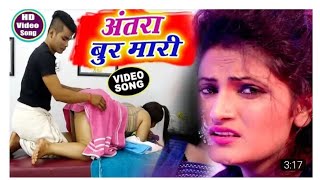 Video Song - कहे के देत बारे गारी अंतरवा बुर मारी - #Tufani Lal Yadav , #Antra Singh Priyanka -