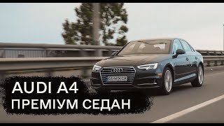 Audi A4 преміум седан зі Штатів | Автопідбір Україна