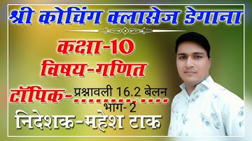 Class 10th Exercise 16.2 Cylinder Part 2