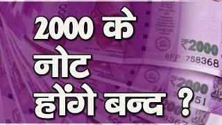 2000 के नोट होंगे बंद Demonitazation | Rahul gandhi Vs Narendra Modi | Rape In India Vs Rape Capital