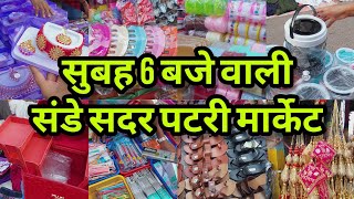 Sadar bazar की Sunday पटरी मार्केट | सदर बाजार retail market