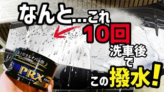 【ウィルソン】固形ワックスプロックスファイナルを試してみたら...今まで見たことない結果になった‼️‼️