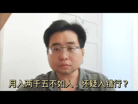 月入两千五不如人，怀疑入错行了？ 10-4-2024@ahchungtalkshow8911