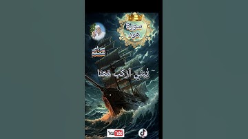 القارئ احمد محمد طاهر الأيات من سورة هود