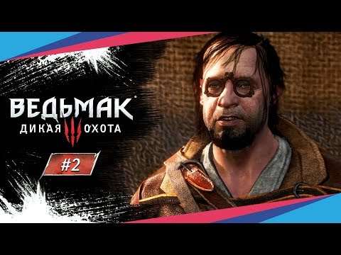 БЕСТИЯ ИЗ БЕЛОГО САДА ► Ведьмак 3: Дикая Охота #2