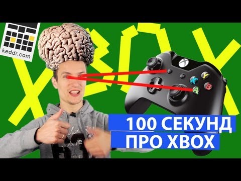 Video: XBox 360ты компьютерге кантип туташтыруу керек