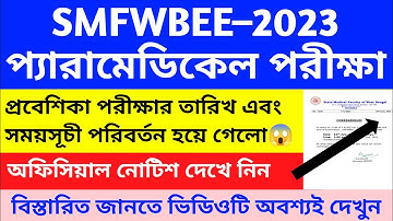 SMFWB 2023 EXAM DATE CHANGED | SMFWBEE 2023 | PARAMEDICAL ADMISSION 2023