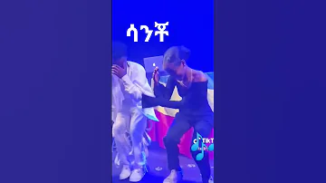 ሳንቾ Sancho Music Festival Ethiopian Music 